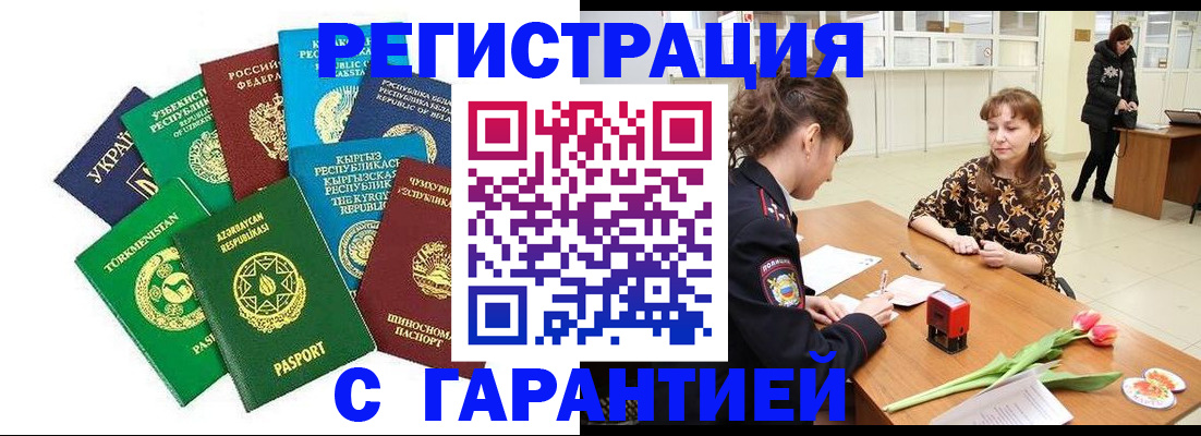 прописка законно в Можайске