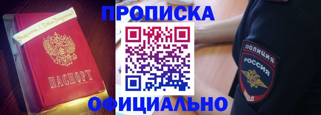 прописка для военкомата в Можайске