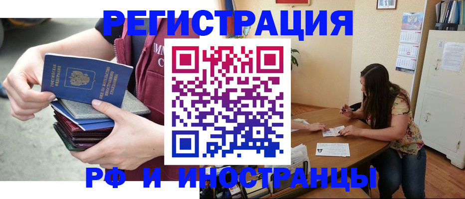 прописка в квартире в Можайске