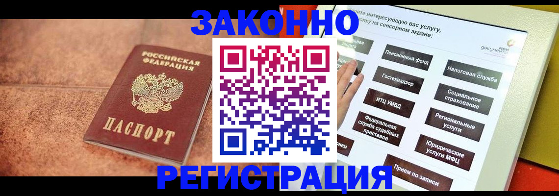 временная регистрация для школы в Можайске